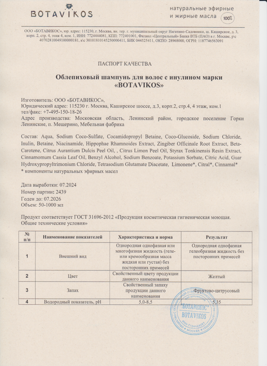 Паспорт №072024